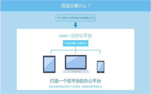 办公工具 百宝云 务实求精 打破企业个性定制的局限